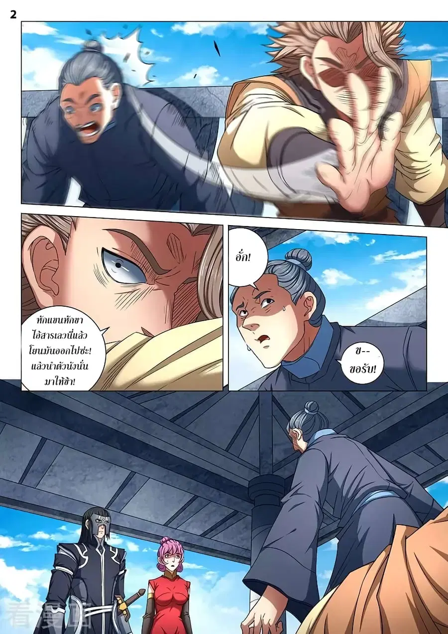 God of Martial Arts ตอนที่ 239 หน้า 3