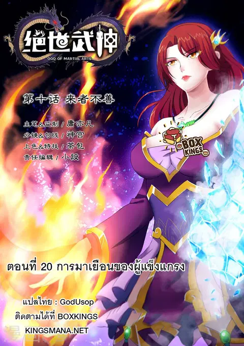 God of Martial Arts ตอนที่ 24 หน้า 1