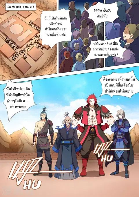 God of Martial Arts ตอนที่ 24 หน้า 2