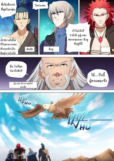 God of Martial Arts ตอนที่ 24 หน้า 3