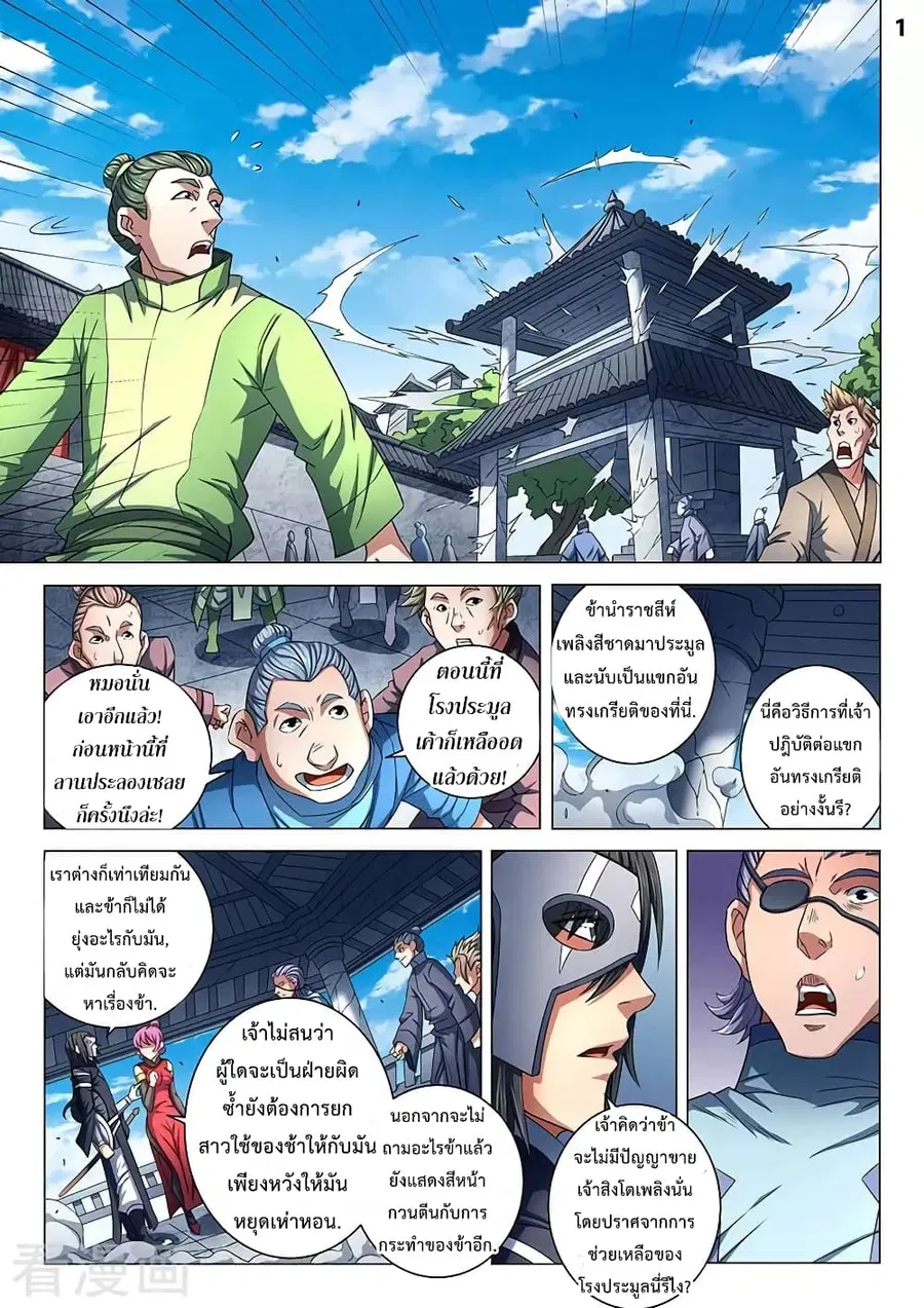 God of Martial Arts ตอนที่ 240 หน้า 2