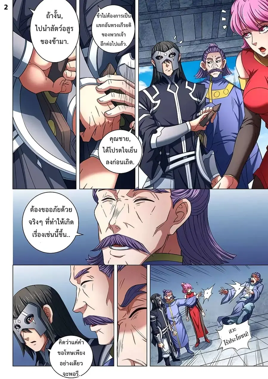 God of Martial Arts ตอนที่ 240 หน้า 3