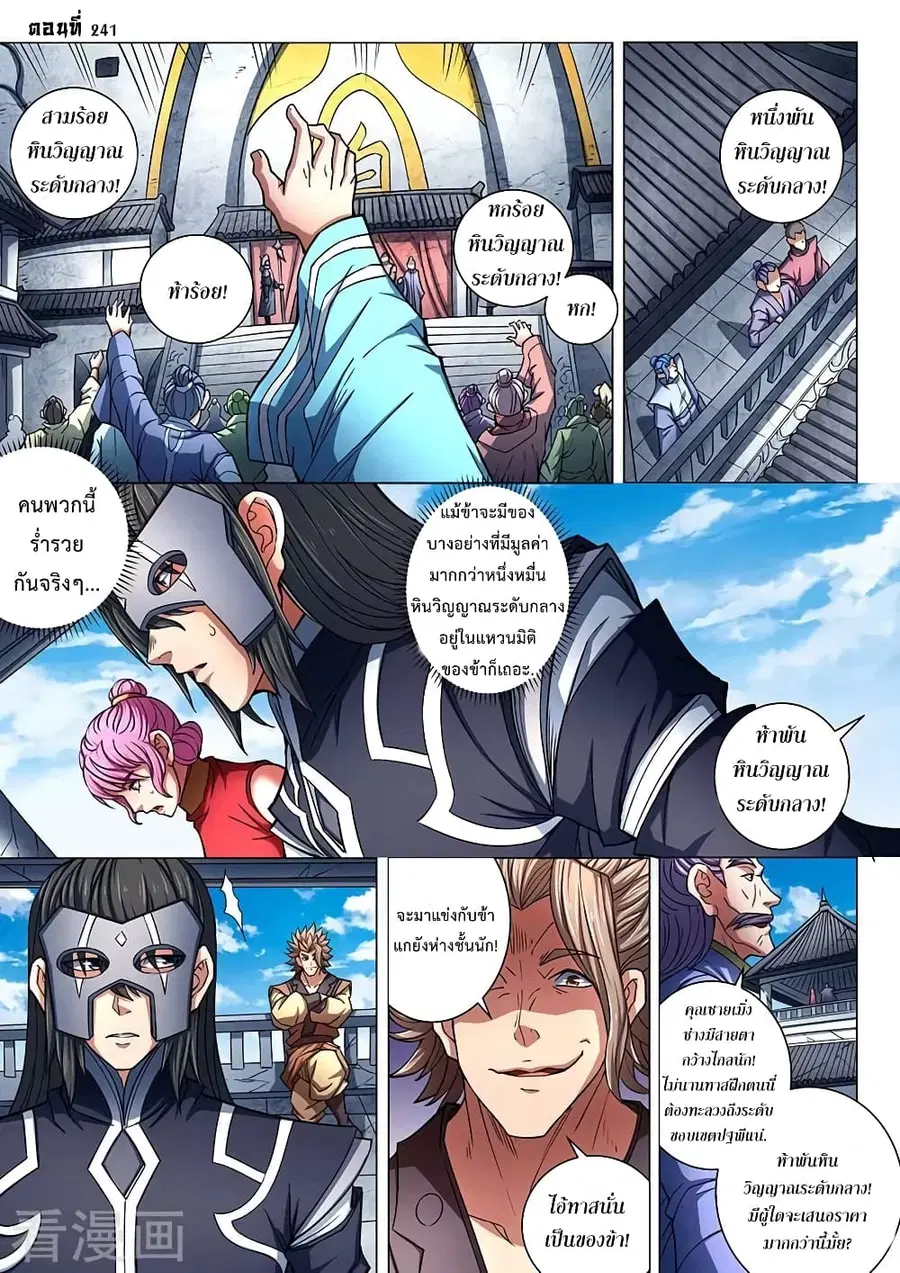 God of Martial Arts ตอนที่ 241 หน้า 2