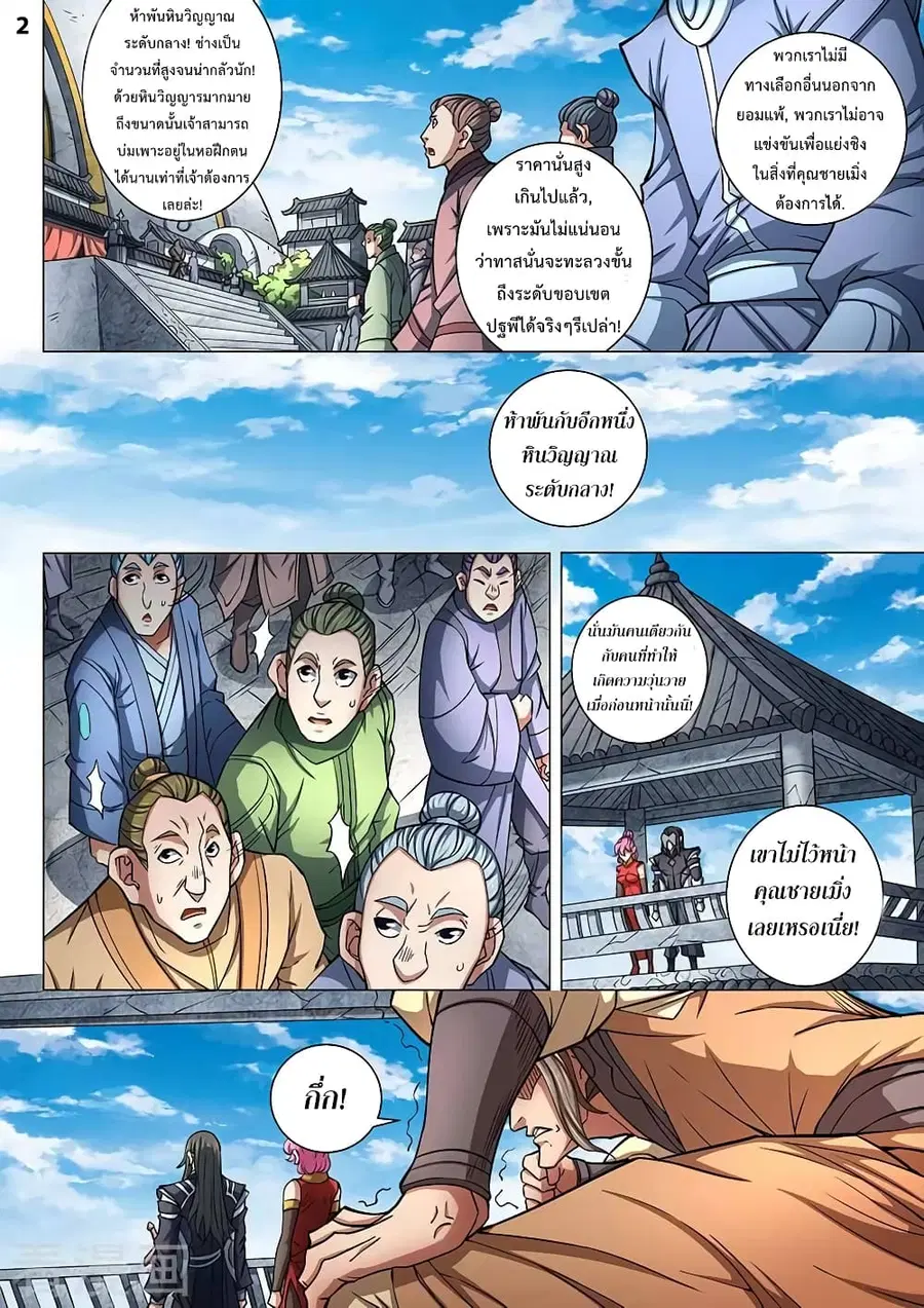 God of Martial Arts ตอนที่ 241 หน้า 3