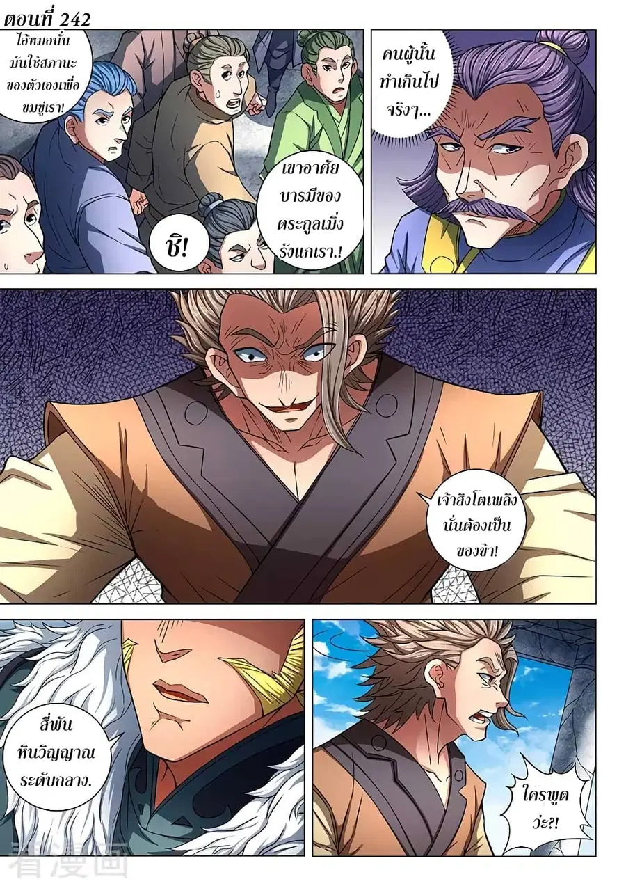 God of Martial Arts ตอนที่ 242 หน้า 2