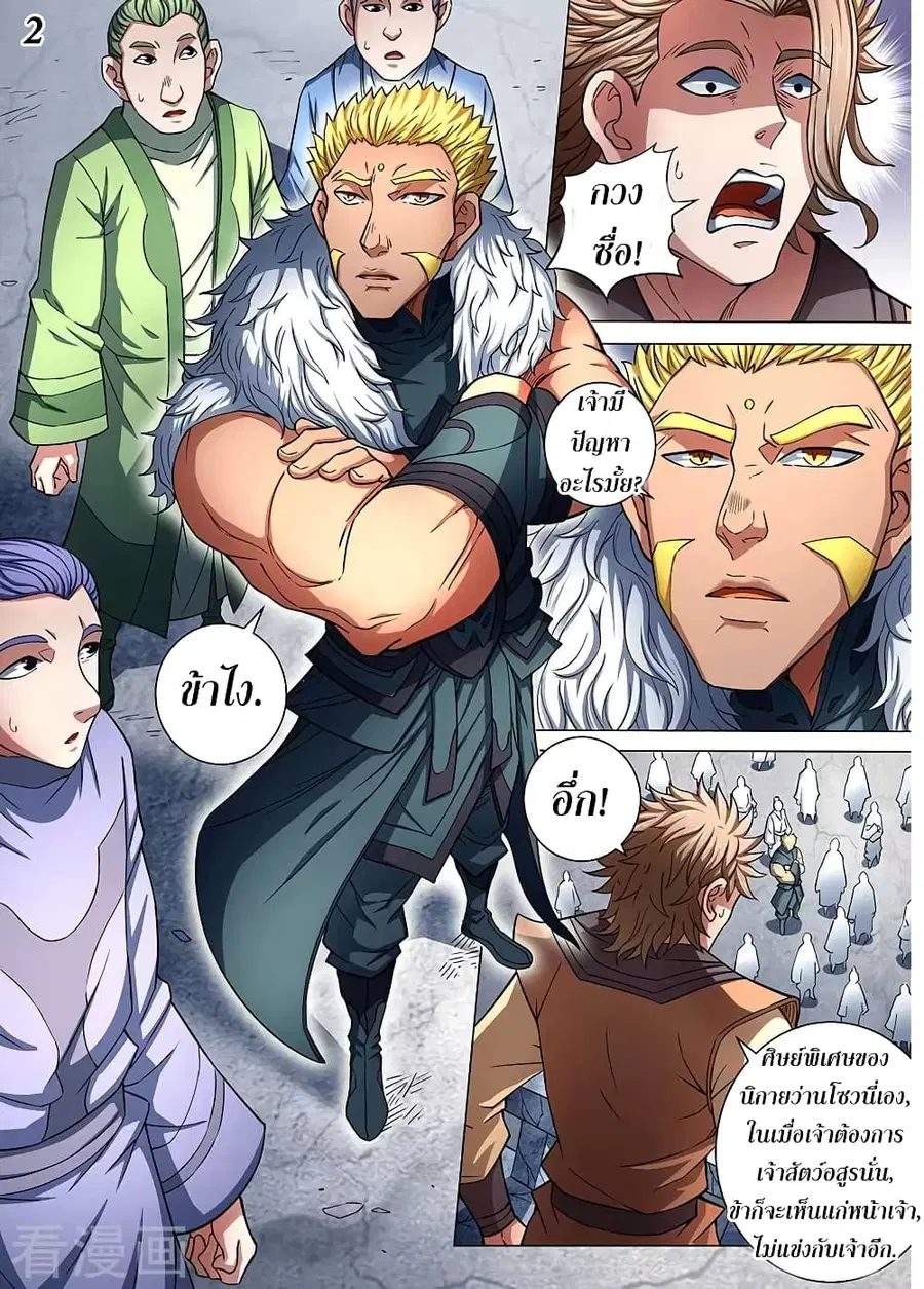 God of Martial Arts ตอนที่ 242 หน้า 3