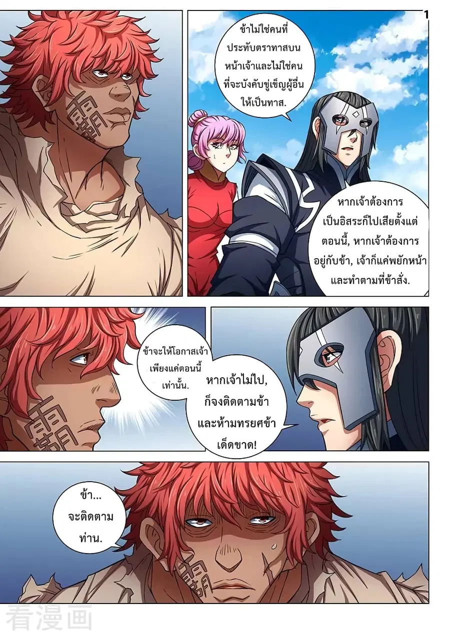 God of Martial Arts ตอนที่ 243 หน้า 2