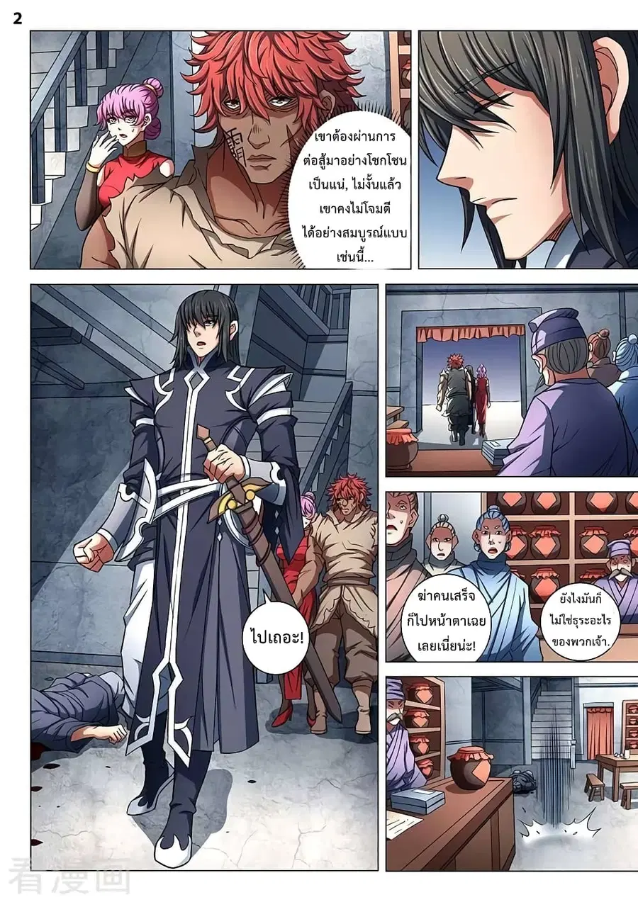 God of Martial Arts ตอนที่ 244 หน้า 3