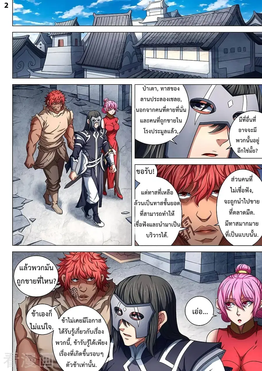 God of Martial Arts ตอนที่ 245 หน้า 3