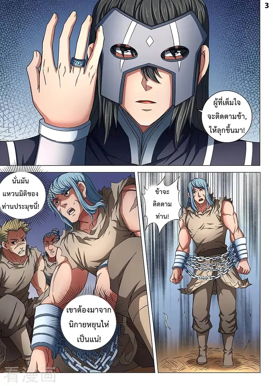 God of Martial Arts ตอนที่ 246 หน้า 3