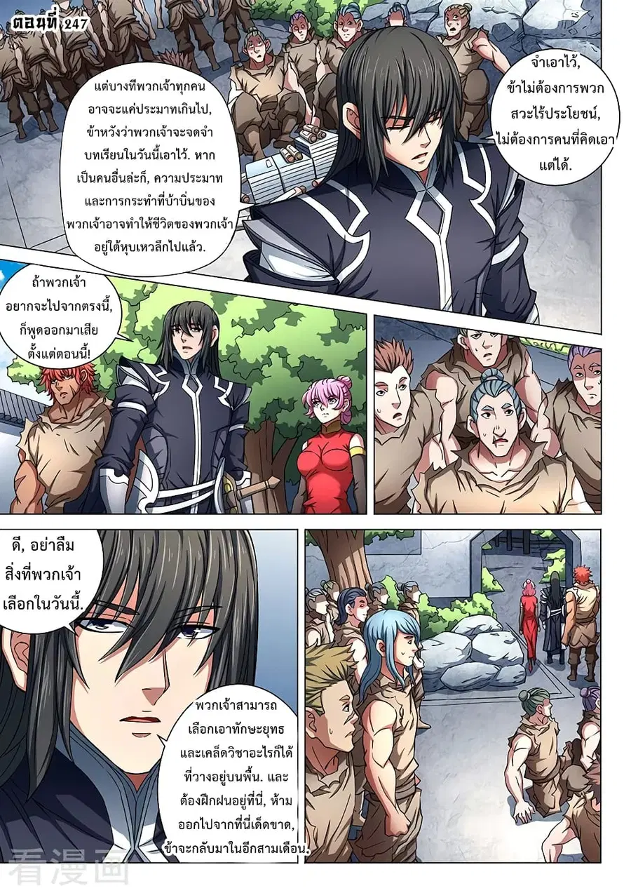 God of Martial Arts ตอนที่ 247 หน้า 2