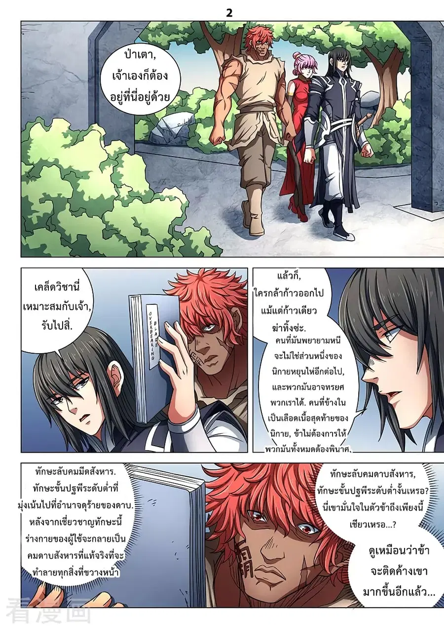 God of Martial Arts ตอนที่ 247 หน้า 3