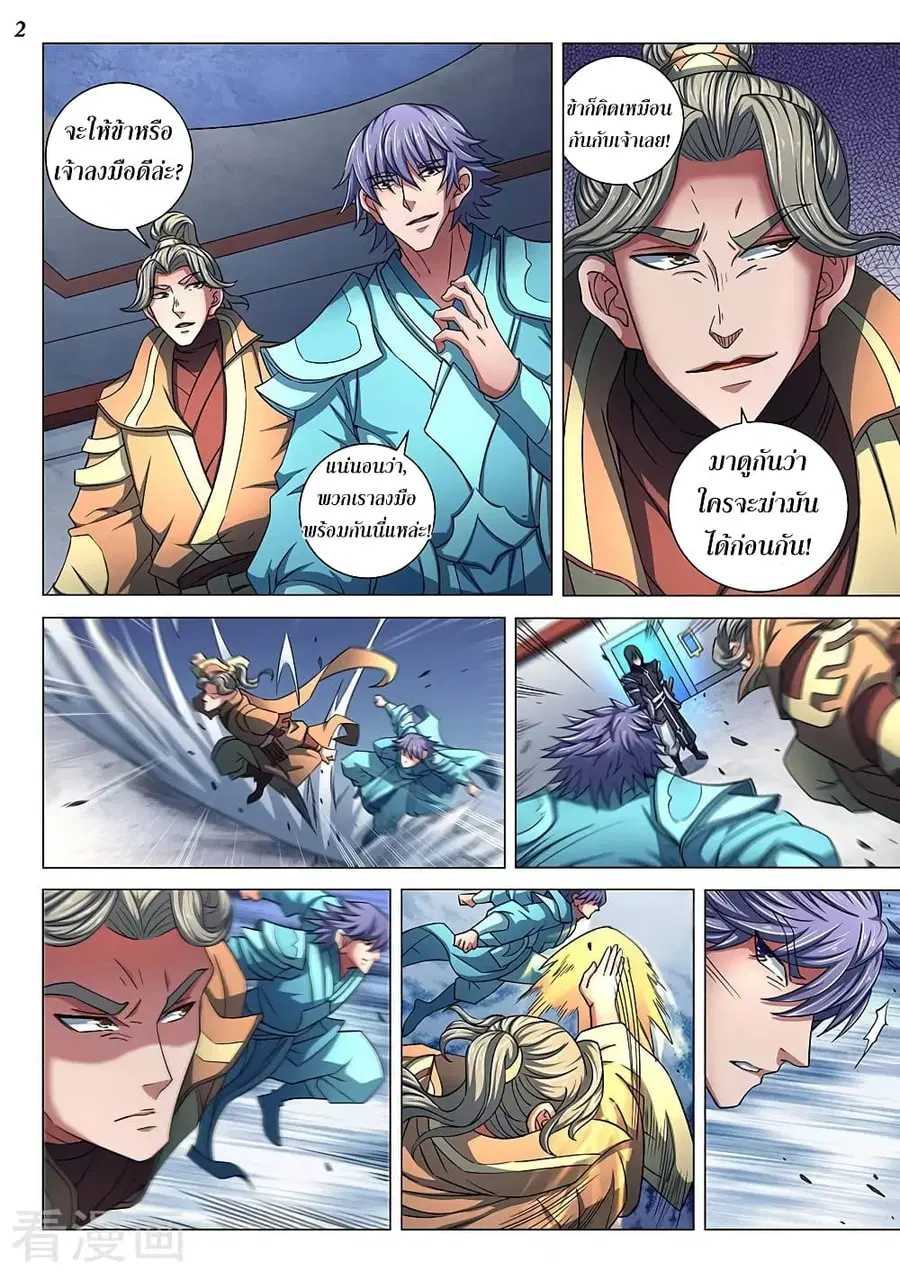 God of Martial Arts ตอนที่ 248 หน้า 3