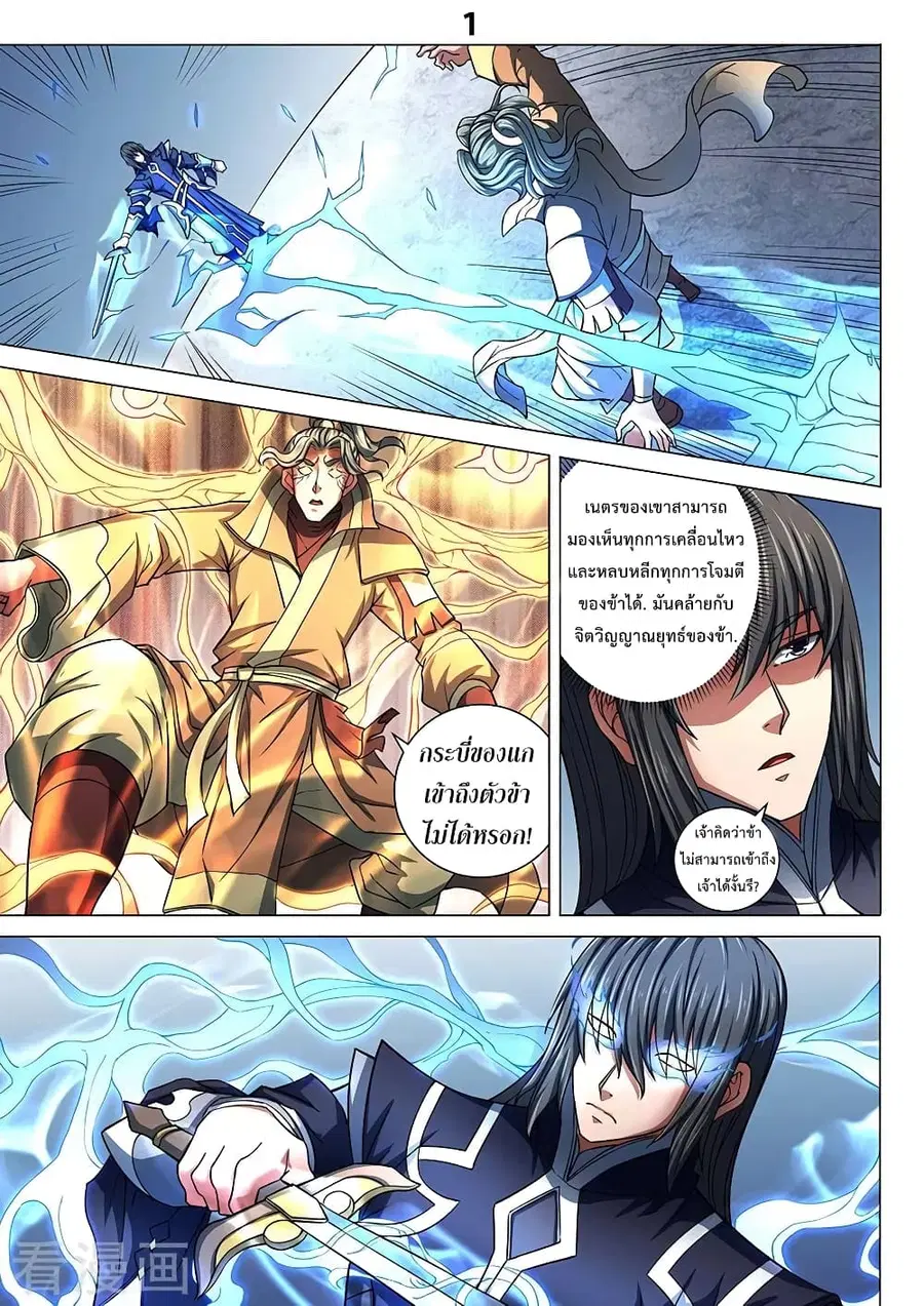 God of Martial Arts ตอนที่ 249 หน้า 2