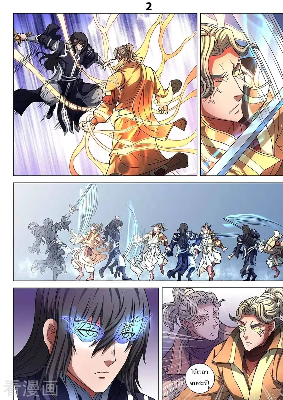 God of Martial Arts ตอนที่ 249 หน้า 3
