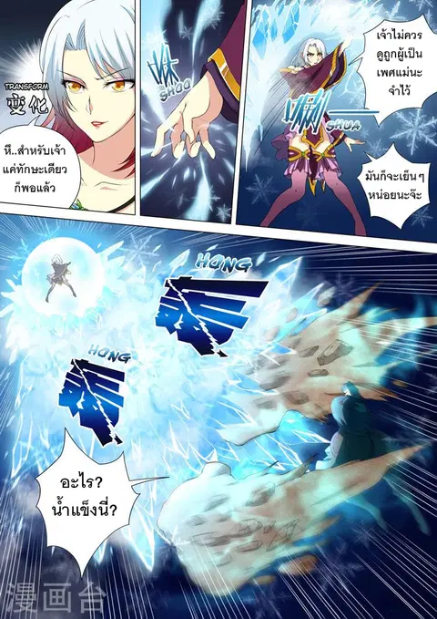 God of Martial Arts ตอนที่ 25 หน้า 1