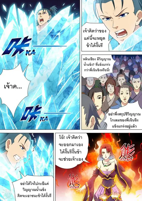 God of Martial Arts ตอนที่ 25 หน้า 2
