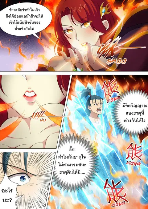 God of Martial Arts ตอนที่ 25 หน้า 3