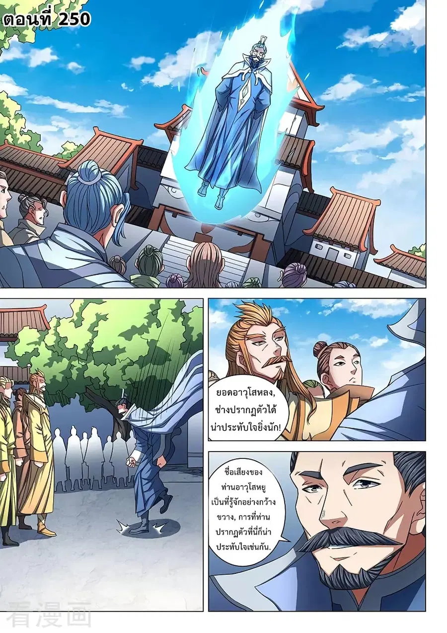 God of Martial Arts ตอนที่ 250 หน้า 2