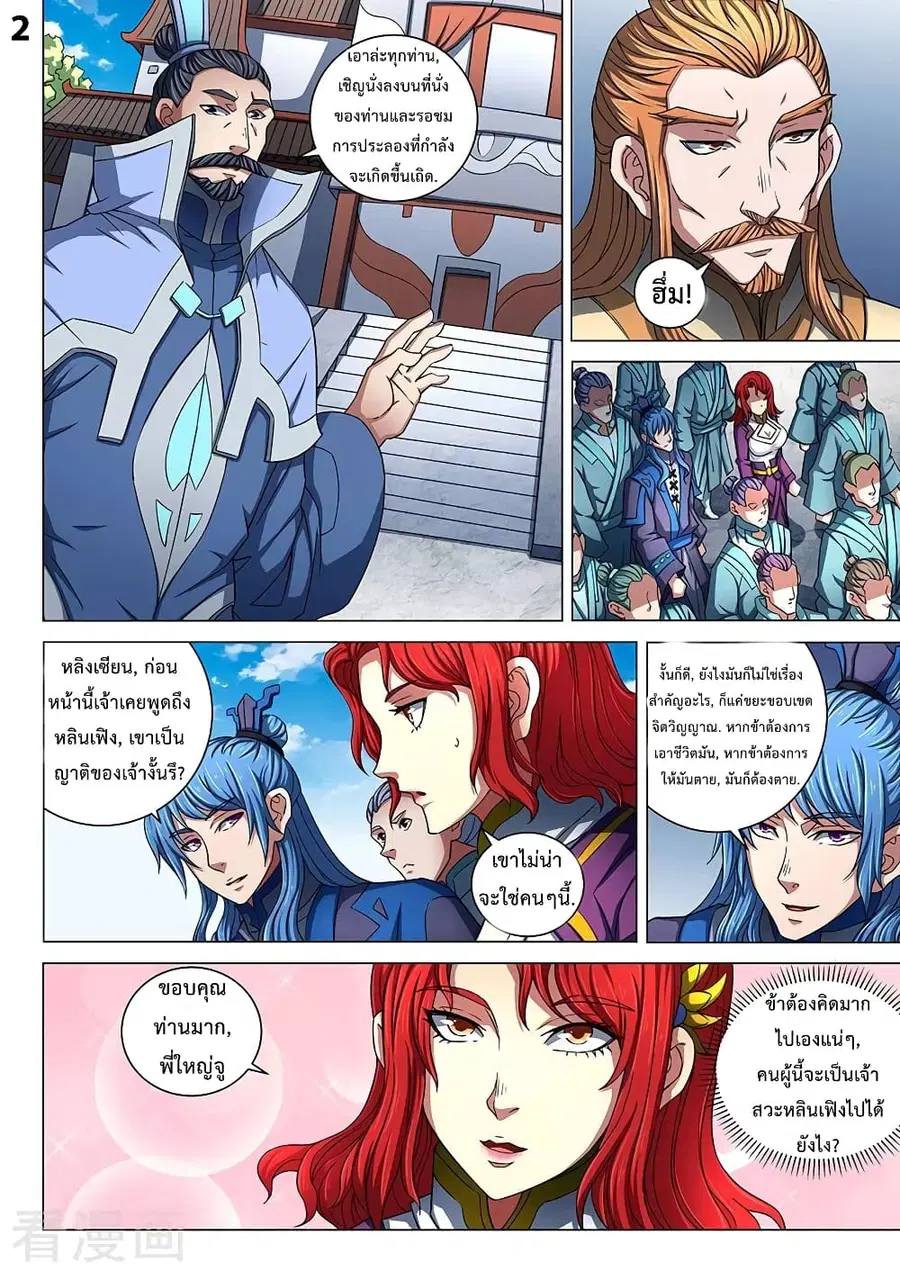God of Martial Arts ตอนที่ 250 หน้า 3