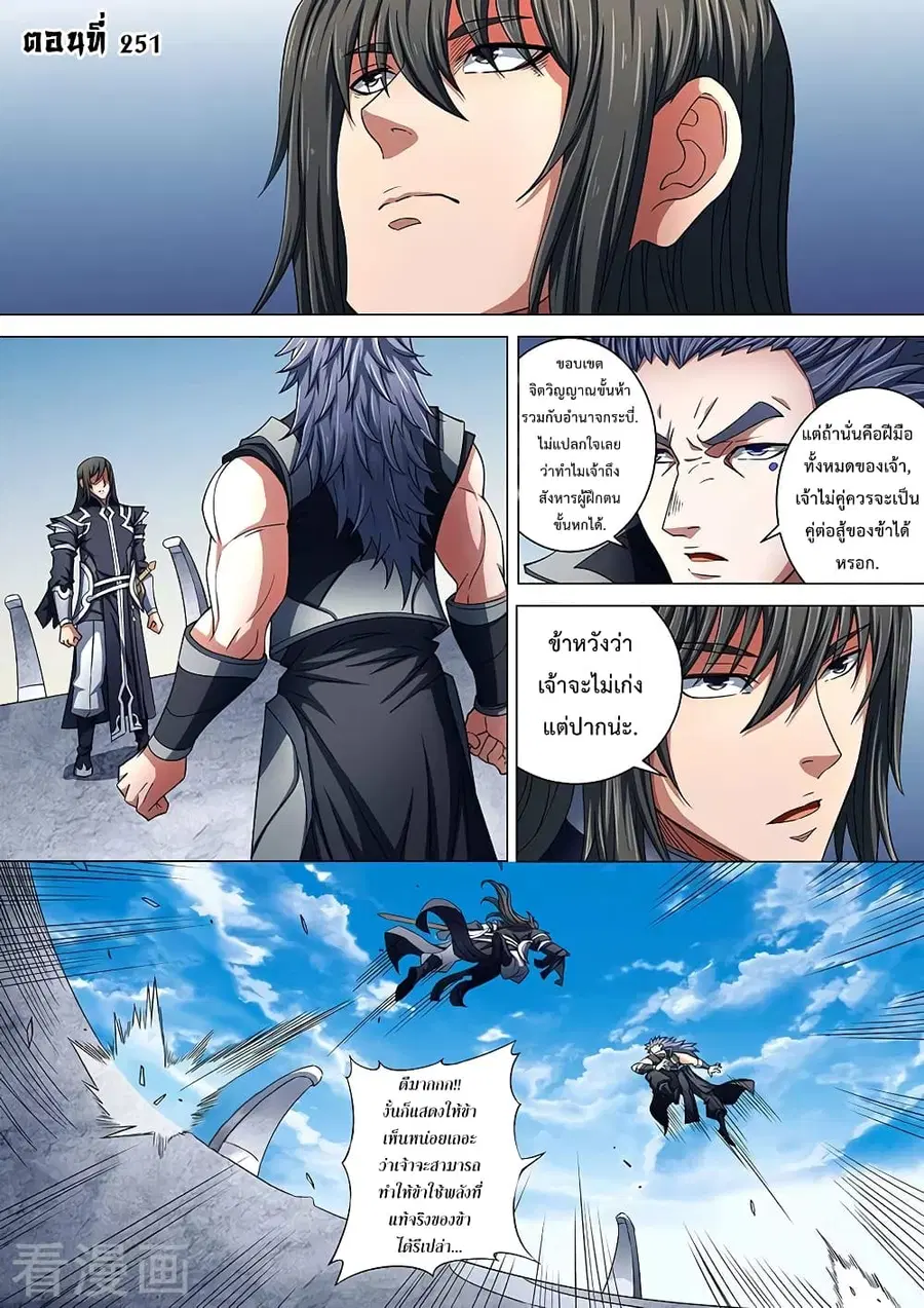 God of Martial Arts ตอนที่ 251 หน้า 2