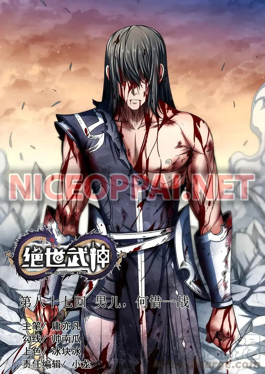 God of Martial Arts ตอนที่ 252 หน้า 1
