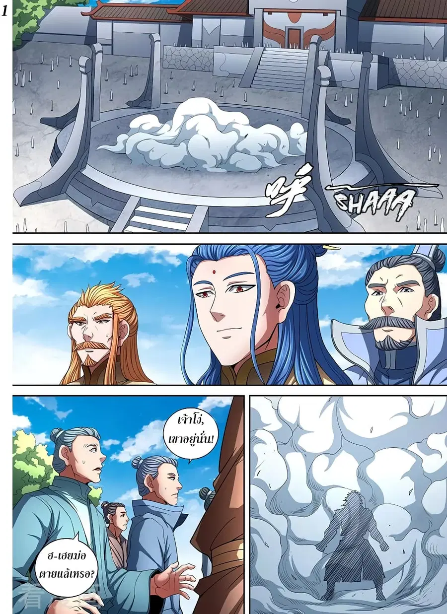 God of Martial Arts ตอนที่ 252 หน้า 2
