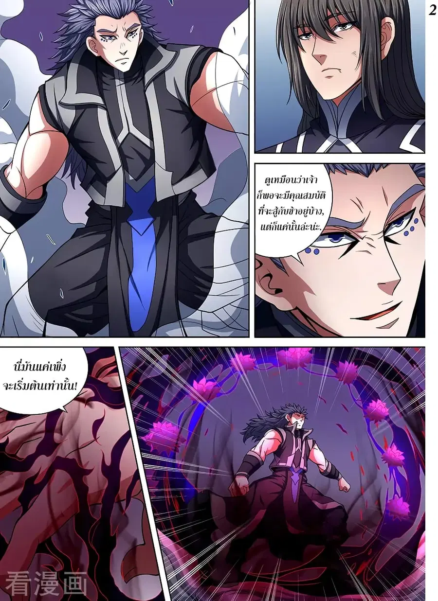 God of Martial Arts ตอนที่ 252 หน้า 3