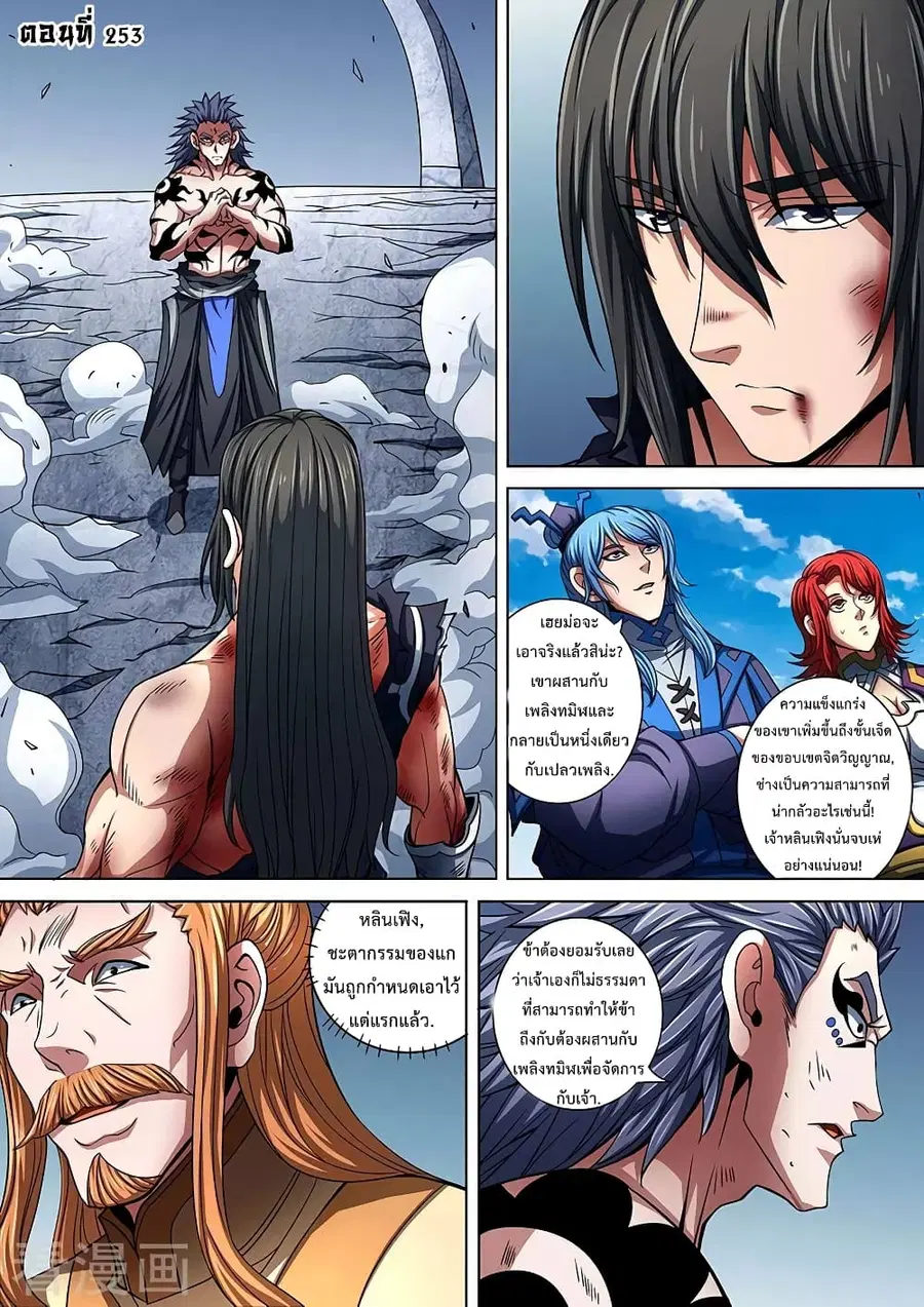 God of Martial Arts ตอนที่ 253 หน้า 2