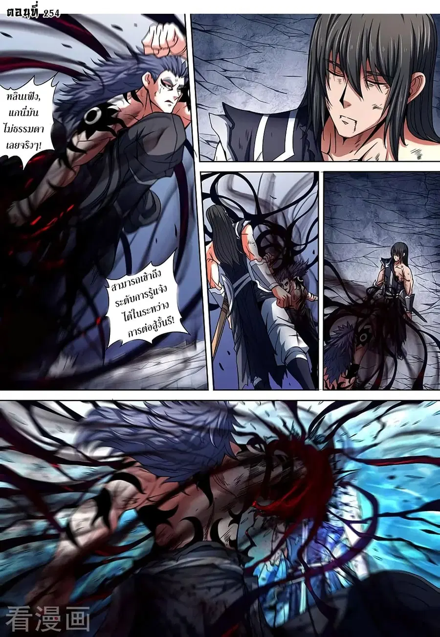 God of Martial Arts ตอนที่ 254 หน้า 2