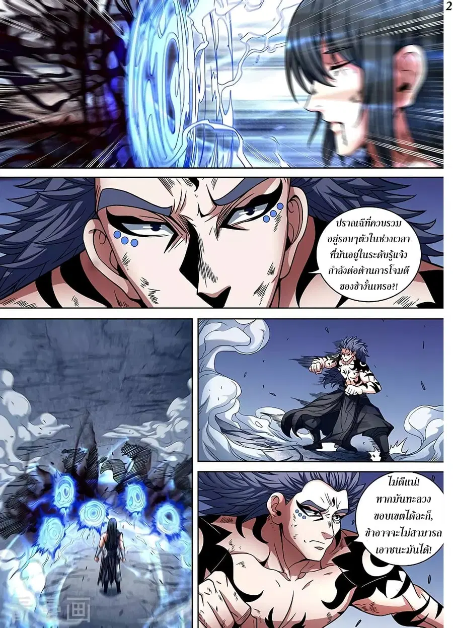 God of Martial Arts ตอนที่ 254 หน้า 3