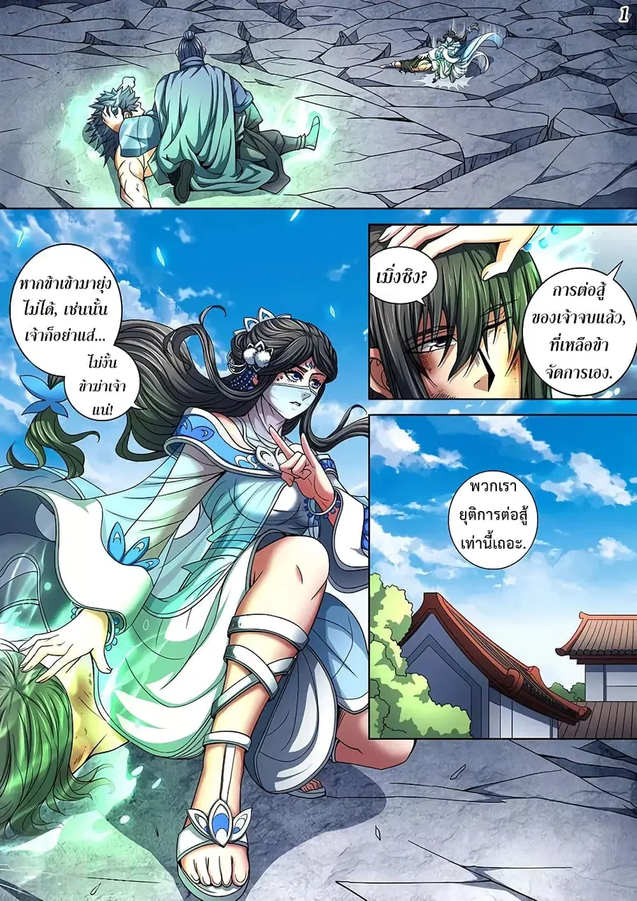 God of Martial Arts ตอนที่ 255 หน้า 2