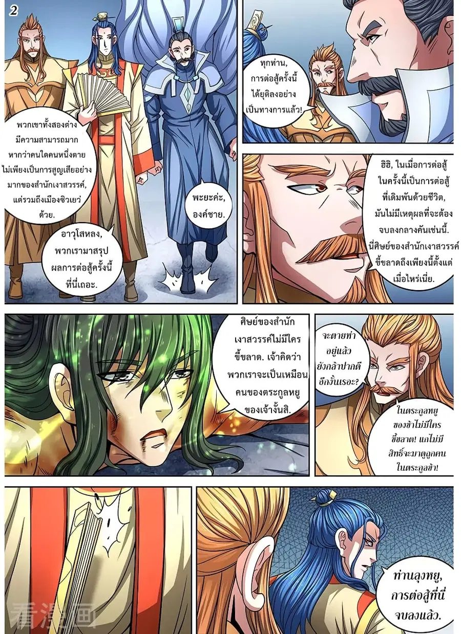 God of Martial Arts ตอนที่ 255 หน้า 3