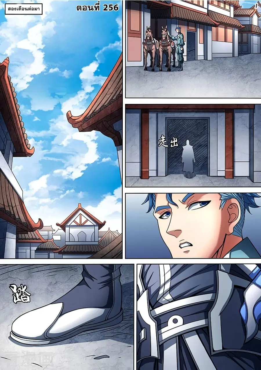 God of Martial Arts ตอนที่ 256 หน้า 2