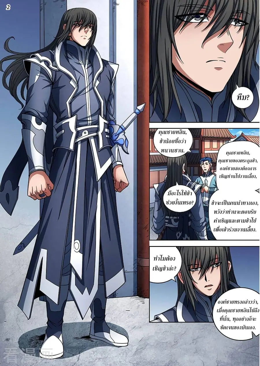 God of Martial Arts ตอนที่ 256 หน้า 3