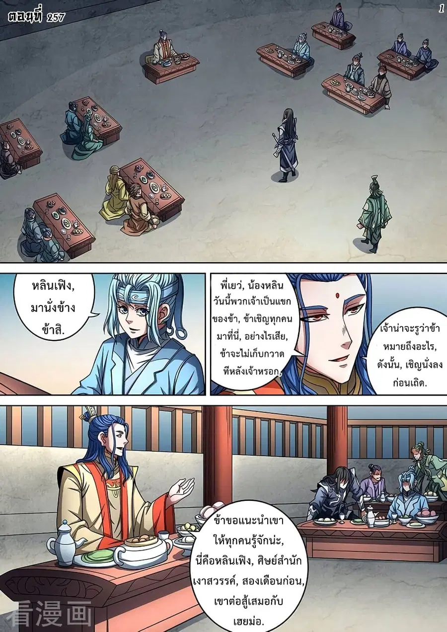 God of Martial Arts ตอนที่ 257 หน้า 2
