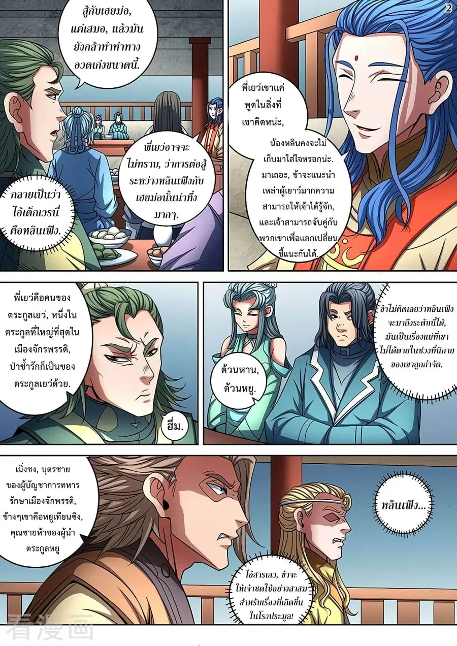 God of Martial Arts ตอนที่ 257 หน้า 3