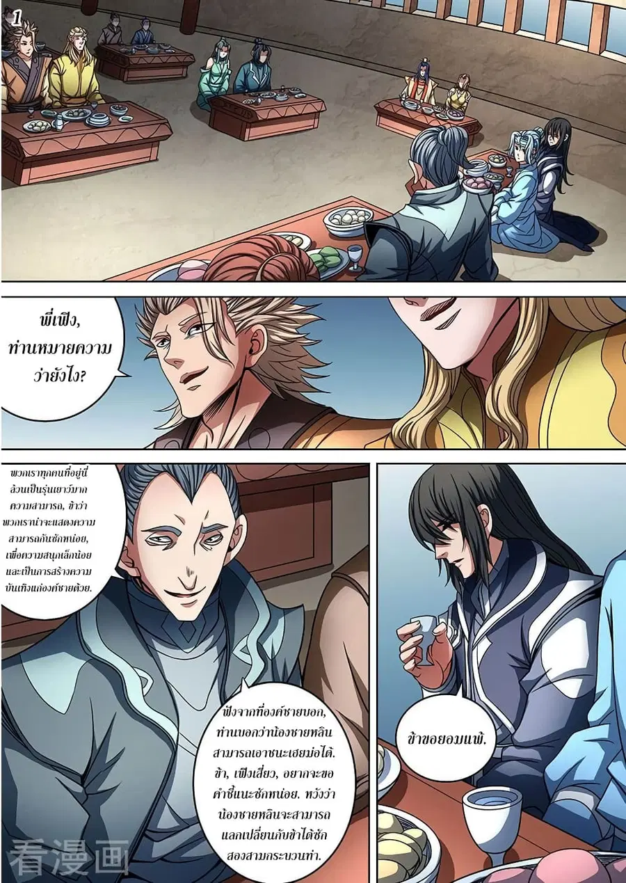 God of Martial Arts ตอนที่ 258 หน้า 2