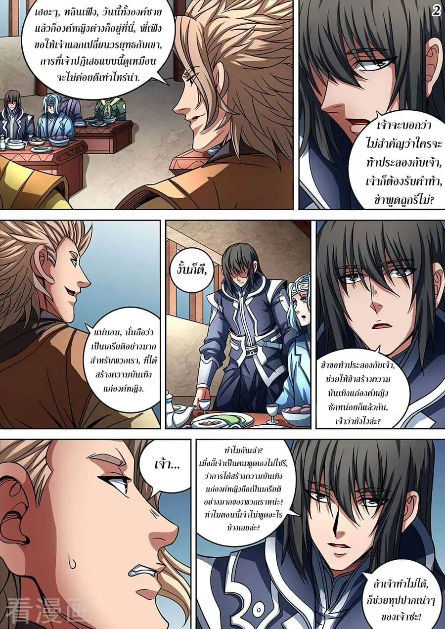 God of Martial Arts ตอนที่ 258 หน้า 3