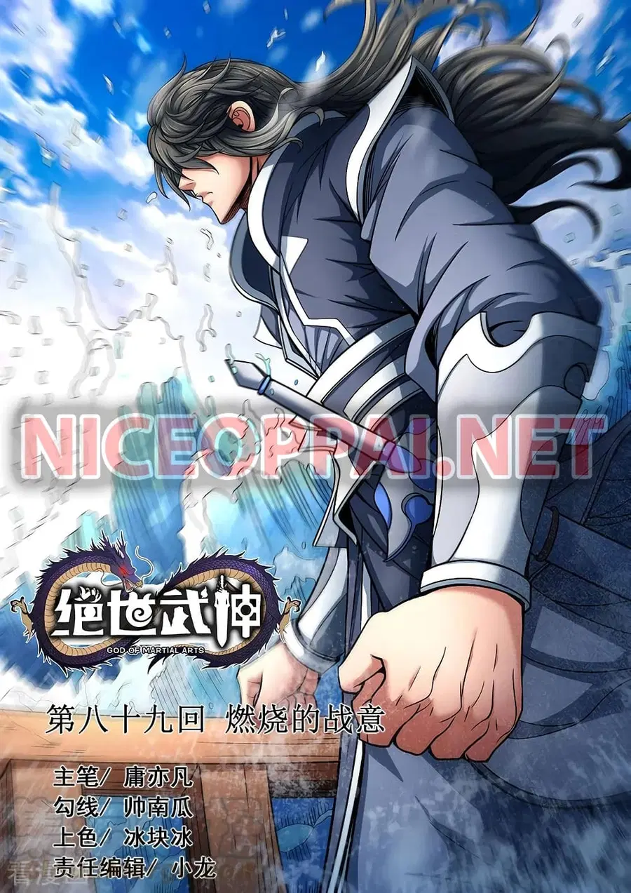 God of Martial Arts ตอนที่ 259 หน้า 1