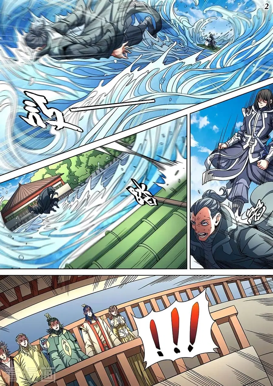 God of Martial Arts ตอนที่ 259 หน้า 3