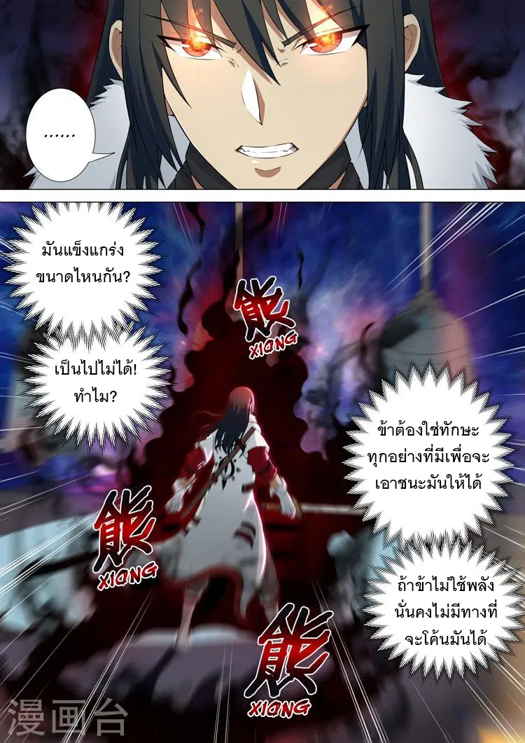 God of Martial Arts ตอนที่ 26 หน้า 1