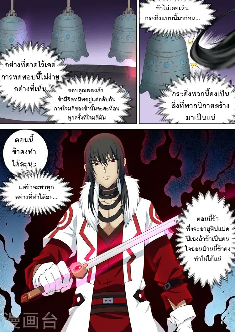 God of Martial Arts ตอนที่ 26 หน้า 2