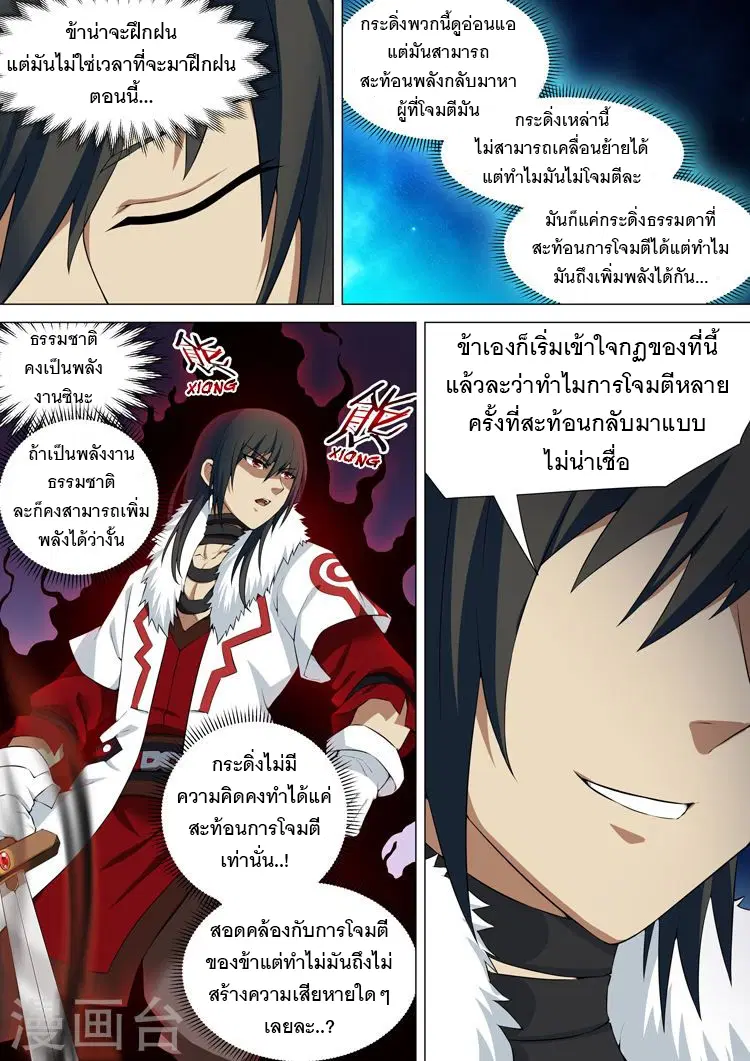 God of Martial Arts ตอนที่ 26 หน้า 3