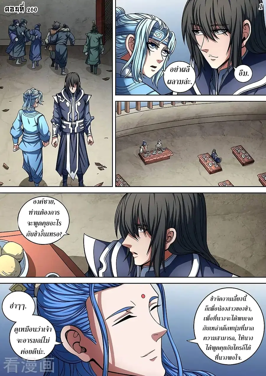 God of Martial Arts ตอนที่ 260 หน้า 2