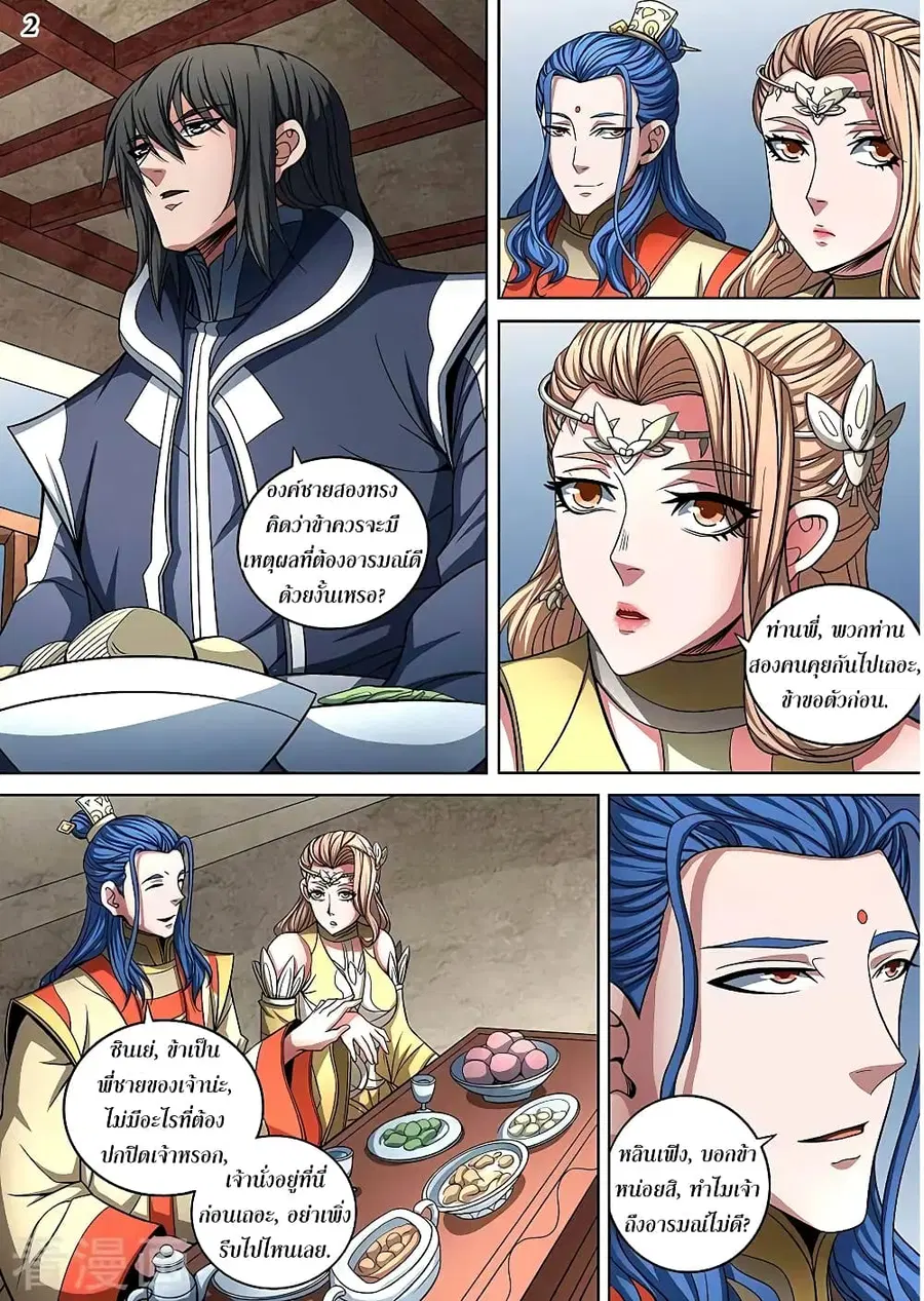 God of Martial Arts ตอนที่ 260 หน้า 3