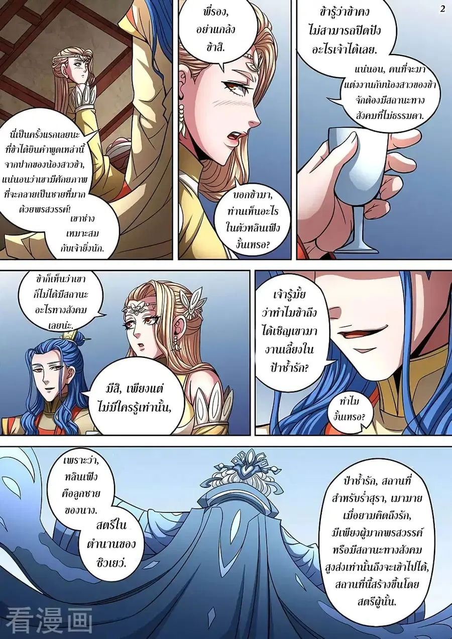 God of Martial Arts ตอนที่ 261 หน้า 3