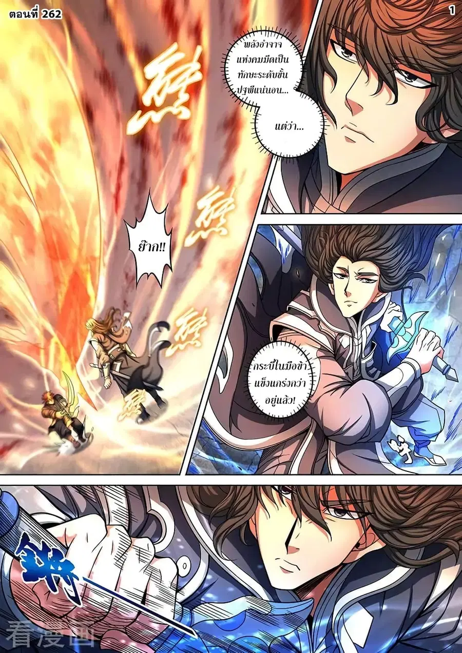 God of Martial Arts ตอนที่ 262 หน้า 2