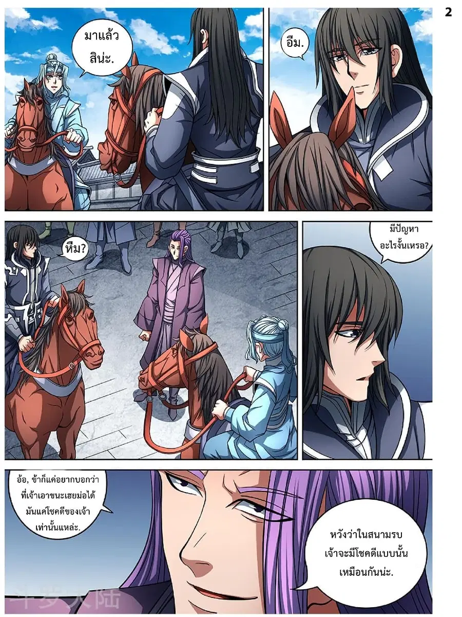 God of Martial Arts ตอนที่ 263 หน้า 3