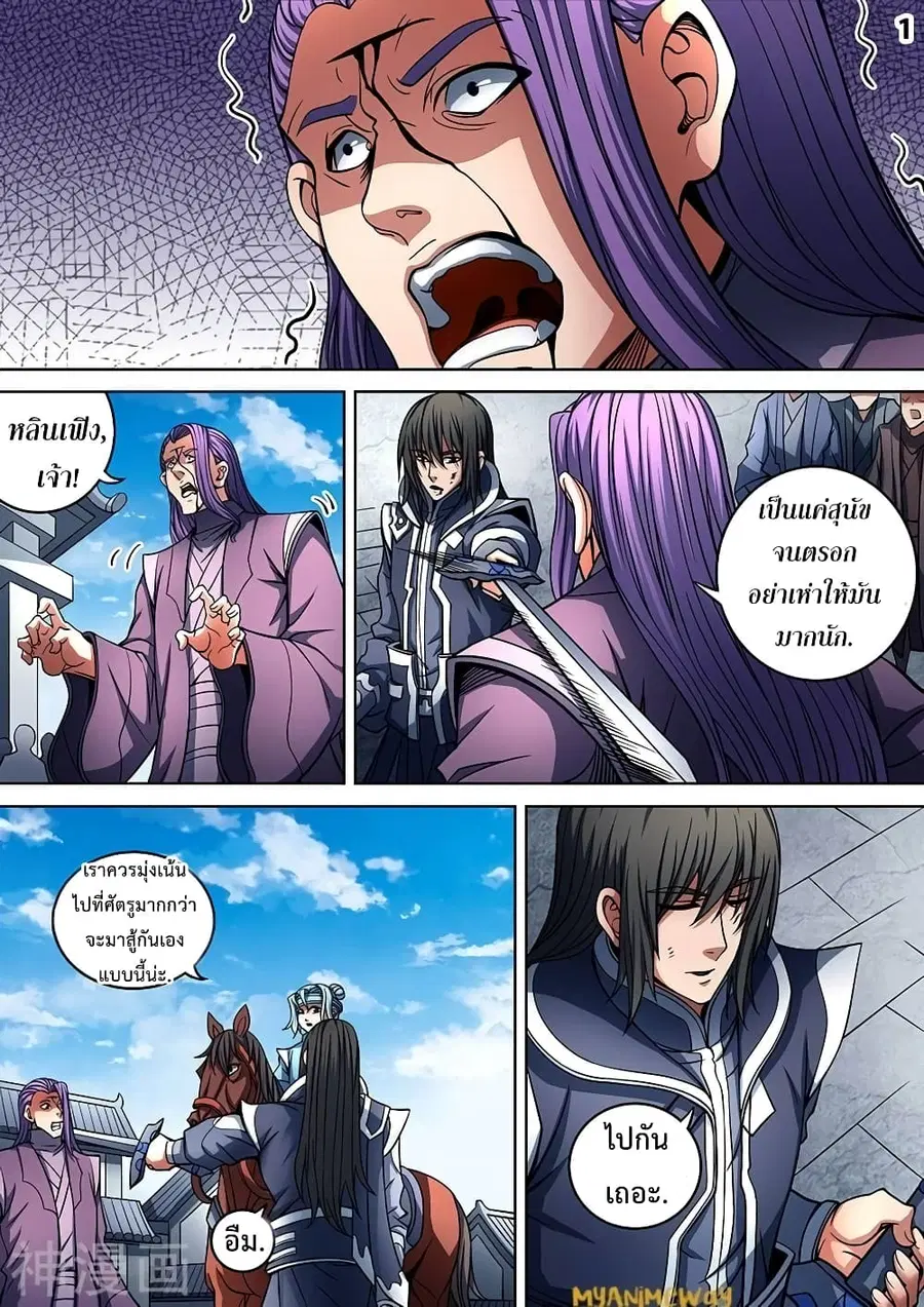 God of Martial Arts ตอนที่ 264 หน้า 2